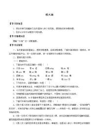 高中语文人教统编版选择性必修 中册13.2* 致大海导学案