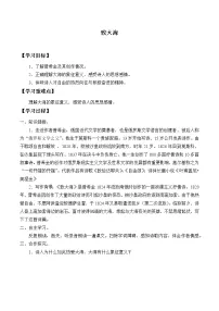 语文选择性必修 中册第四单元13 (迷娘(之一)*致大海 自己之歌(节选)*树和天空)13.2* 致大海学案及答案