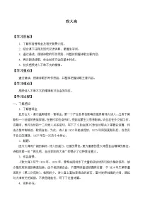 高中语文人教统编版选择性必修 中册13.2* 致大海导学案及答案