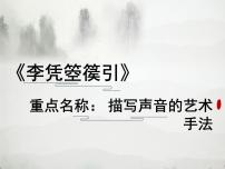 高中人教统编版古诗词诵读李凭箜篌引教学ppt课件