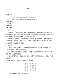 高中语文人教统编版必修 上册12 拿来主义教案设计