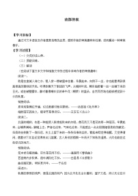 高中语文人教统编版必修 上册14.1 故都的秋导学案