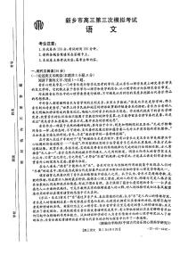 河南省新乡市2022届4月高三第三次模拟考试语文试卷（含答案）