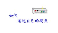 语文必修 下册单元学习任务教课内容课件ppt