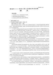 2021届山西省晋城市高三三模语文练习题