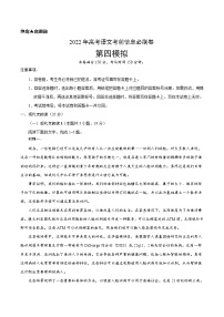 2022年高考语文考前必刷卷（新高考地区专用）必刷卷04