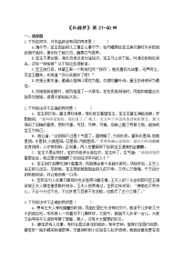高考语文复习----《红楼梦》练习分回31-40