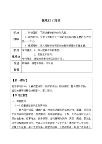 高中语文人教统编版选择性必修 中册燕歌行并序学案