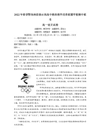 2022湖北省鄂东南联盟学校高一下学期期中联考试题语文含答案