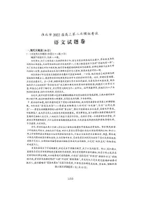2022届安徽省淮北高三二模语文试卷及答案
