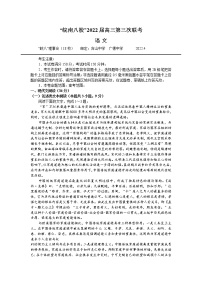 2022届安徽省“皖南八校”高三下学期第三次联考语文试题及答案