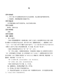 语文选择性必修 下册1.1 氓导学案