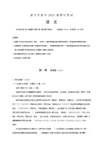 四川省遂宁市2021届高三零诊考试语文试题 Word版含答案