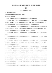 2020届四川省凉山州高三三模语文试卷（文字版、含答案）