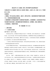 2021届四川省凉山州高三三模语文试卷（文字版、含答案）