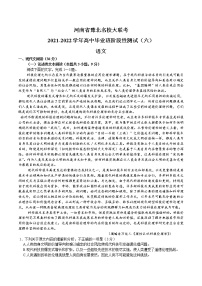 2022河南省豫北名校大联考高三下学期阶段性测试（六）语文含解析