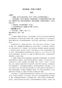 2022河北省名校联盟高一下学期4月联考语文试题含解析