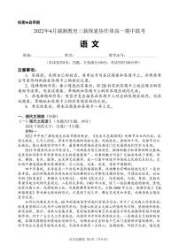 2022湖南省湖湘教育三新探索协作体高一下学期期中考试语文试题PDF版含答案