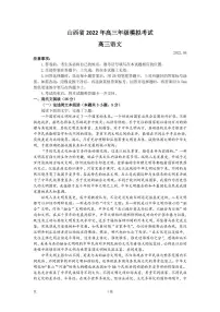 2022届山西省高三下学期4月第二次模拟考试语文试卷（PDF版）