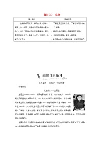 2021学年8.3 *党费导学案