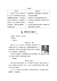高中语文人教统编版选择性必修 中册7 包身工学案