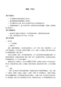 高中语文人教统编版选择性必修 下册1.2 离骚（节选）学案