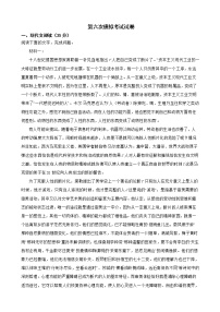 2022届辽宁省沈阳市名校高三下学期语文第六次模拟考试试卷解析版