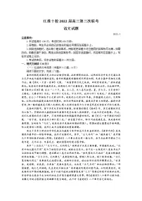 2022安徽省江淮十校高三下学期第三次联考试题(4月)语文含答案