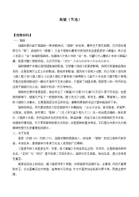 人教统编版选择性必修 下册1.2 离骚（节选）教案设计