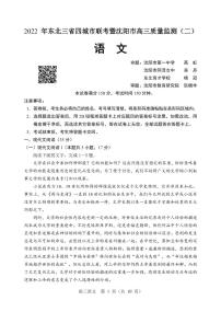 2022届辽宁省沈阳高三二模语文试卷（含答案）