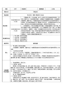 人教统编版选择性必修 下册3.1 蜀道难教案