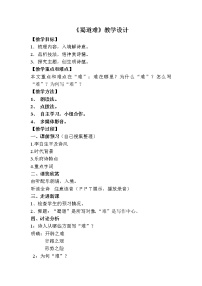 高中语文人教统编版选择性必修 下册3.1 蜀道难教学设计及反思