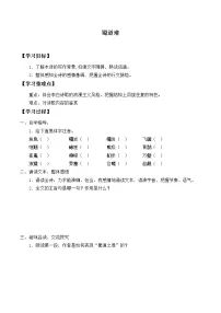 2020-2021学年第一单元3(蜀道难 *蜀相)3.1 蜀道难学案设计