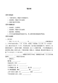 人教统编版选择性必修 下册第一单元3（蜀道难 *蜀相）3.1 蜀道难学案