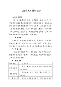 高中语文人教统编版必修 上册虞美人教案