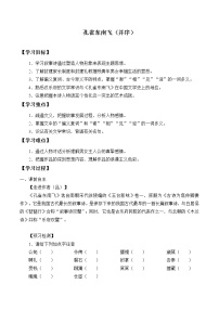 人教统编版选择性必修 下册2 *孔雀东南飞并序学案设计