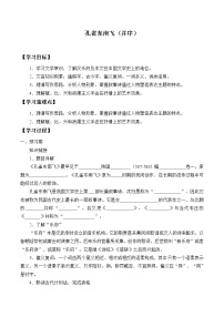 语文选择性必修 下册2 *孔雀东南飞并序学案设计