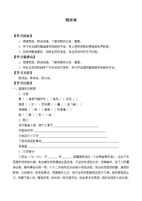 高中语文人教统编版选择性必修 下册3.1 蜀道难导学案及答案