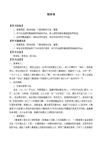 高中人教统编版3.1 蜀道难学案