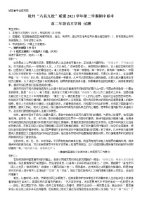 2021第二学期期中杭州地区（含周边）重点中学高二年级语文试题含答案