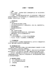 高中语文人教统编版选择性必修 下册6.1 大堰河——我的保姆教案设计