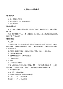 语文选择性必修 下册6.1 大堰河——我的保姆教案