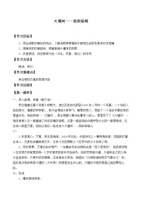 高中语文人教统编版选择性必修 下册第二单元6(大堰河——我的保姆 *再别康桥)6.1 大堰河——我的保姆学案
