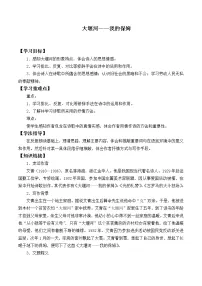 人教统编版选择性必修 下册第二单元6(大堰河——我的保姆 *再别康桥)6.1 大堰河——我的保姆学案