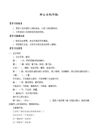 高中语文人教统编版选择性必修 下册5.1 阿Q正传（节选）学案及答案