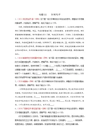 2022届高考语文专题复习 专题08 补写句子