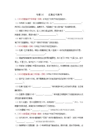 2022届高考语文三轮冲刺专题练习 专题06 名篇名句默写