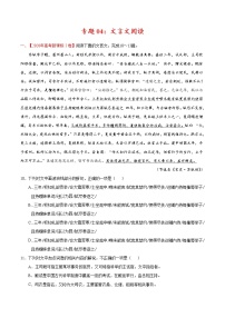 2022届高考语文二轮专题练习 专题04 文言文阅读