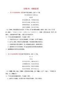 2022届高考语文二轮专题练习 专题05 诗歌鉴赏(2)