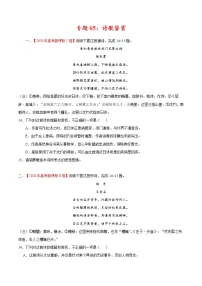 2022届高考语文二轮专题练习 专题05 诗歌鉴赏（2）